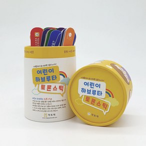 학토재 어린이 하브루타 토론스틱 (뽑아 쓰는 질문카드), 단품, 1개