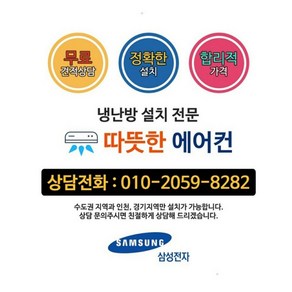 ap072apdbh 010-2059-8282 설치비 25만원 인버터 냉난방기, AP072RAPDBH1