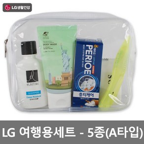 LG생활건강 세면도구세트-5종(A타입) 여행용세트 칫솔치약세트 목욕용품 휴대용샤워용품, 1개