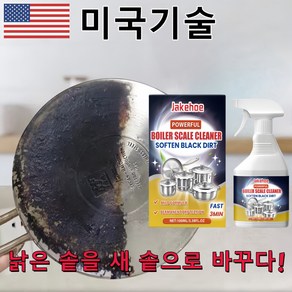 GBED 미국기술 가정용 스텐냄비 탄냄비 기름때 세척 연마제 주방 세정제 금속 광택제, 1개, 100ml