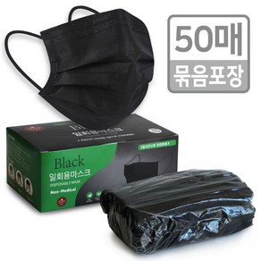 3중필터 일회용마스크 화이트 블랙 50매 묶음포장 50매 개별포장 덴탈마스크, 묶음포장-블랙50매, 1개