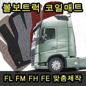 볼보트럭 전용 맞춤제작 코일카매트 네이처매트, 레드, 볼보FM, 볼보