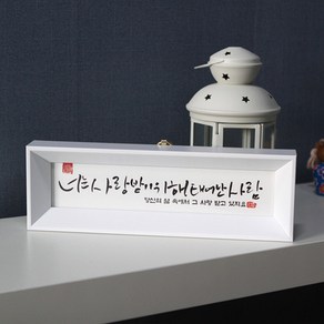 기쁨의집 캘리그라피말씀액자