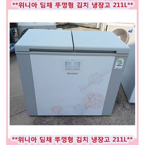 (중고)위니아딤채뚜껑형김치냉장고221L