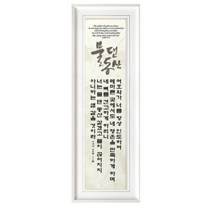 쥬빌리아이 캘리 타이포그라피 성경 말씀 액자 세로형