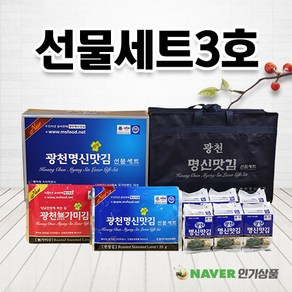 [광천명신맛김] 선물세트 3호, 1개