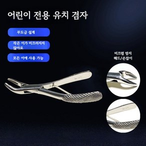 치과 집게 발치 포셉 도구 스테인레스 플라이어, A. 유치 겸자 (윗니/아랫니), 1개