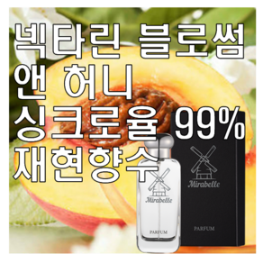 미라벨 넥타린 블로썸 앤 허니 향 오드퍼퓸, 1개, 100ml