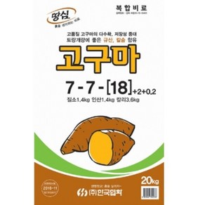 [아시아종묘/비료]협화 고구마비료(20kg) - 고구마농사 고구마전용비료 고구마밑거름