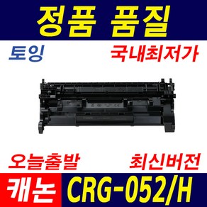 캐논 CRG-052 052H LBP212DW LBP215X MF426DW MF429DW MF423DW 재생토너