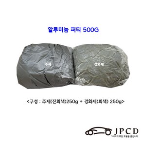 알루미늄 퍼티 500g, 1개