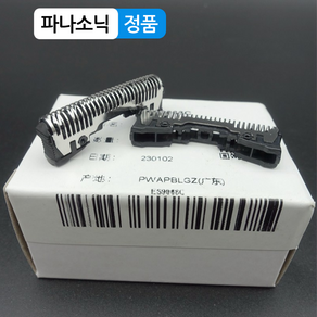 정품 파나소닉 람대쉬 전기 면도기 날망 세트 여행용 수납함 ES-GA20 GA21 LT20 LT50 ST23 SL41 [옵션선택필], 단독날, 1세트, 2개입