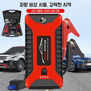 Mochae 차량용 긴급시동 보조배터리 점프스타터 대용량 12V 차량용 점프스타터 오토바이 화물차 전기차 휴대용 보조배터리 60000mAh, 노란색 6000mAh, 1개