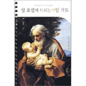 성 요셉께 드리는 9일 기도, 바오로딸