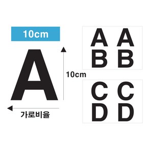 단비데코 알파벳 영어스티커 10cm 소문자 대문자 영문 다용도 시트지, 높이10cm 대문자-YZ, 블랙