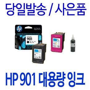 HP 901XL 대용량(표준3배) OFFICEJET 4500 J4580 J4660 정품 호환 리필 잉크, 1개입, 컬러 셀프리필충전잉크