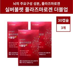 최신상 실버불렛 플라즈마로겐 더블업 30캡슐 3박스 3개월, 3개, 30정