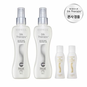 실크테라피 노워시 트리트먼트 150MLx2개+모이스쳐15mlx2개