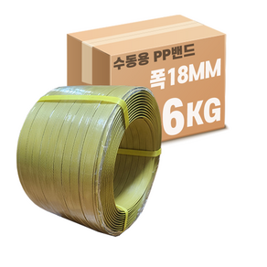 수동용 PP밴드 18MM * 6KG 1롤, 1개