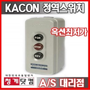 기동용스위치 정역스위치 KE-315