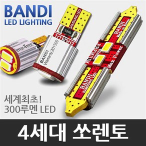 반디 쏘렌토 MQ4 LED 실내등 풀세트 일반형, 1개