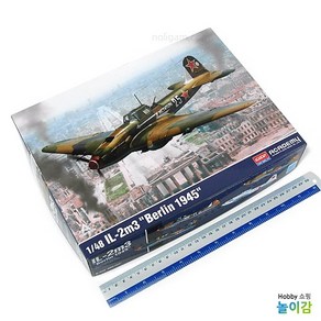 1/48 IL-2m3 베를린 1945 12357/ 소련 일류신 지상 공격기