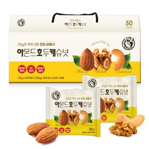 너츠브라더 견과삼총사 아몬드호두캐슈넛 25g 50봉 선물세트, 50개