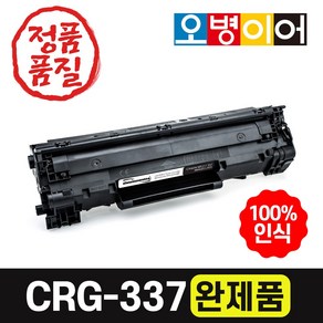 캐논 CRG-337 MF237W MF235 MF217W MF236N MF215 MF210 MF216N MF232W 재생토너, 1개, 검정