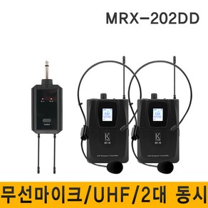 K-SORI MRX202DD 무선마이크 강의용마이크 회의용마이크