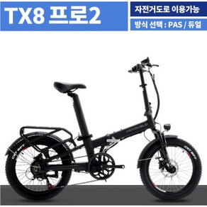 [군산 전기자전거] 이바이크 모토벨로 TX8 프로2 350W 36V 14.4Ah 전기자전거