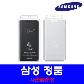 삼성 정품 갤럭시S21 울트라 LED 뷰 커버 케이스 EF-NG998 (사은품증정)