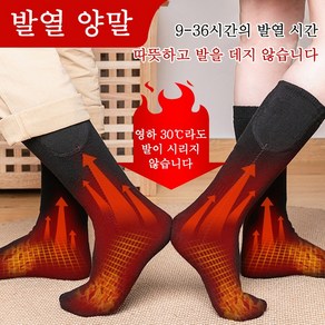 발열양말 전기양말 충전양말 열선양말 온열양말 충전 발열양말 발열열선양말 남녀공용 발열열선양말 세탁가능 방한양말 야외 캠핑 스키 롱 양말