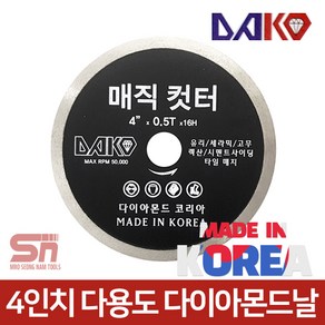 다몬 4인치 다이아몬드날 유리 세라믹 고무 매직커터, 매직컷터 4인치 1.0T, 1개