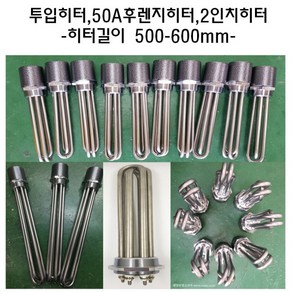 투입히터 50a후렌지 심야전기보일러히터 투입히터봉 온수물끓이는카트리지, 3.5kw, 450, 220v단상