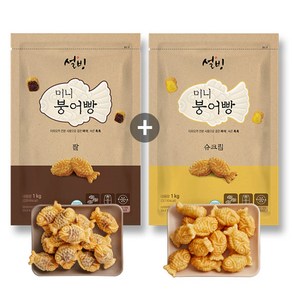 설빙 한입 쏙 붕어빵 1kg (단팥+슈크림) 총 2kg