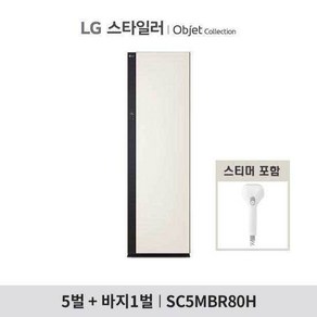 LG 스타일러 오브제 5벌+바지1벌 SC5MBR80H 베이지(스티머 포함)