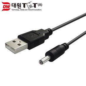 대원TMT USB 전원 케이블 1m(3.5/1.3mm)/DW-UP3513/외경3.5mm/내경 1.3mm/DC 5V를 지원하는 USB전원케이블/DC 5V 전원을 넣어주는 충전 케이블