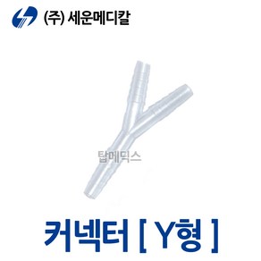 세운 석션 연결관 Y형 5x5x5 커넥터 콘넥타 connector