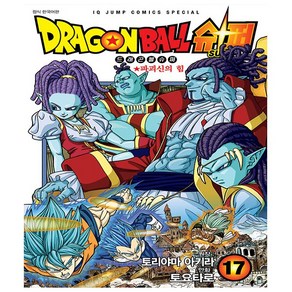 DRAGON BALL 슈퍼, 서울미디어코믹스, 17권