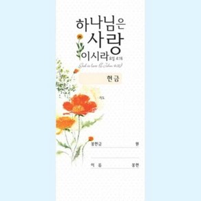 헌금봉투/주황꽃 무지 헌금봉투-3325(1속 100장)