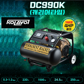 KOLAVO NEW 콜라보 컴프레샤 DC990K DC990S DC990X1 DC886 DC991 오일리스 저소음 BLDC모터 4마력 에어콤푸, 1개