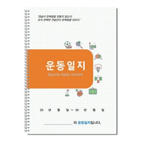 스프링 훈련노트 축구일지 운동기록지 160P