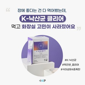 [약국판매] 비타민하우스 K낙산균 클리어 30포 1박스 1개월분 (식이섬유와 보울라디균 함유로 지긋지긋한 변비 말끔히 해결하세요)), 90g, 1개