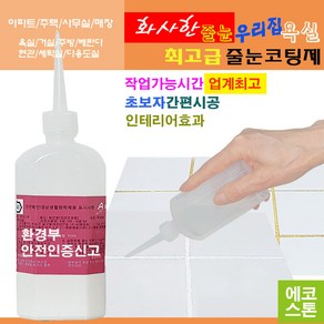 깔끔하고 화사한 줄눈 화이트펄 150g 타일줄눈 욕실줄눈 화장실줄눈 씽크대줄눈 줄눈코팅제 줄눈시공 셀프줄눈 욕실줄눈셀프시공