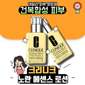 [본사정품] 크리니크 CLINIQUE 드라마티컬리 디퍼런트 모이스처라이징 로션, 2개, 125ml