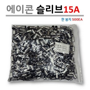 에이콘 슬리브 15A 한 봉지 (500EA), 500개