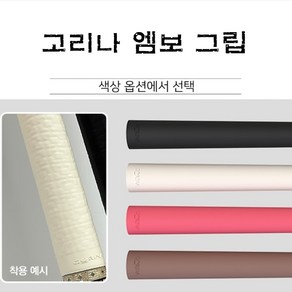 당구그립 고리나 엠보 라텍스 그립, 화이트, 1개