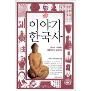 이야기 한국사