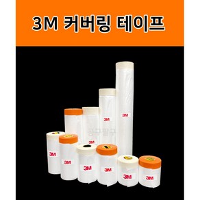 3M 카바링 커버링 테이프 비닐