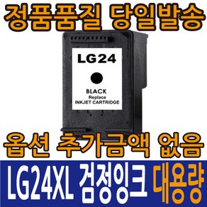 LG호환잉크 LG24 검정 LG25 컬러 LIP2210S2K LIP2210S2P LIP2210 2230 2270 2290, 1개